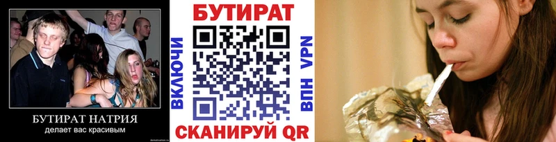 БУТИРАТ вода Бологое