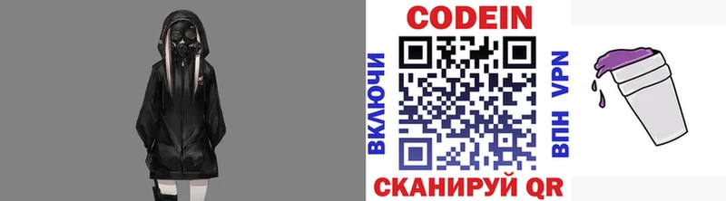 Codein напиток Lean (лин)  Купить где  Бологое 