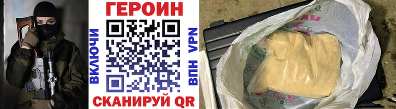 ГЕРОИН Heroin  Купить  Бологое 